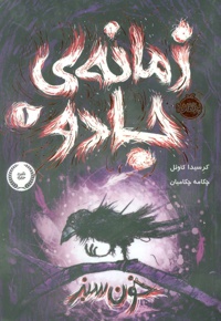 زمانه ی جادو 1
